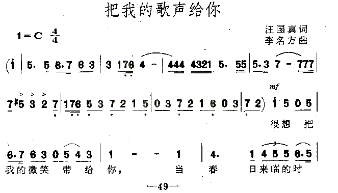 把我的歌声给你独唱歌曲简谱1
