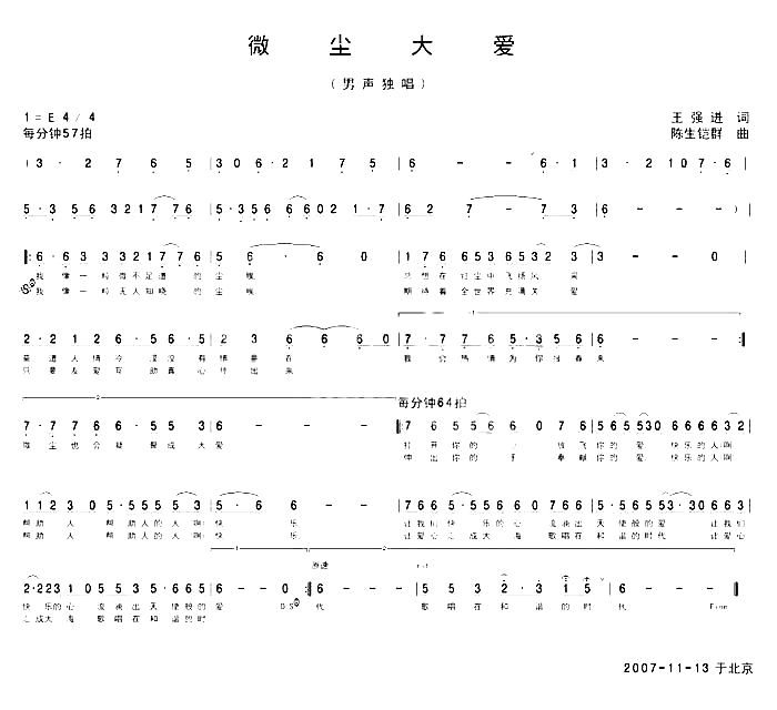 微尘大爱简谱1