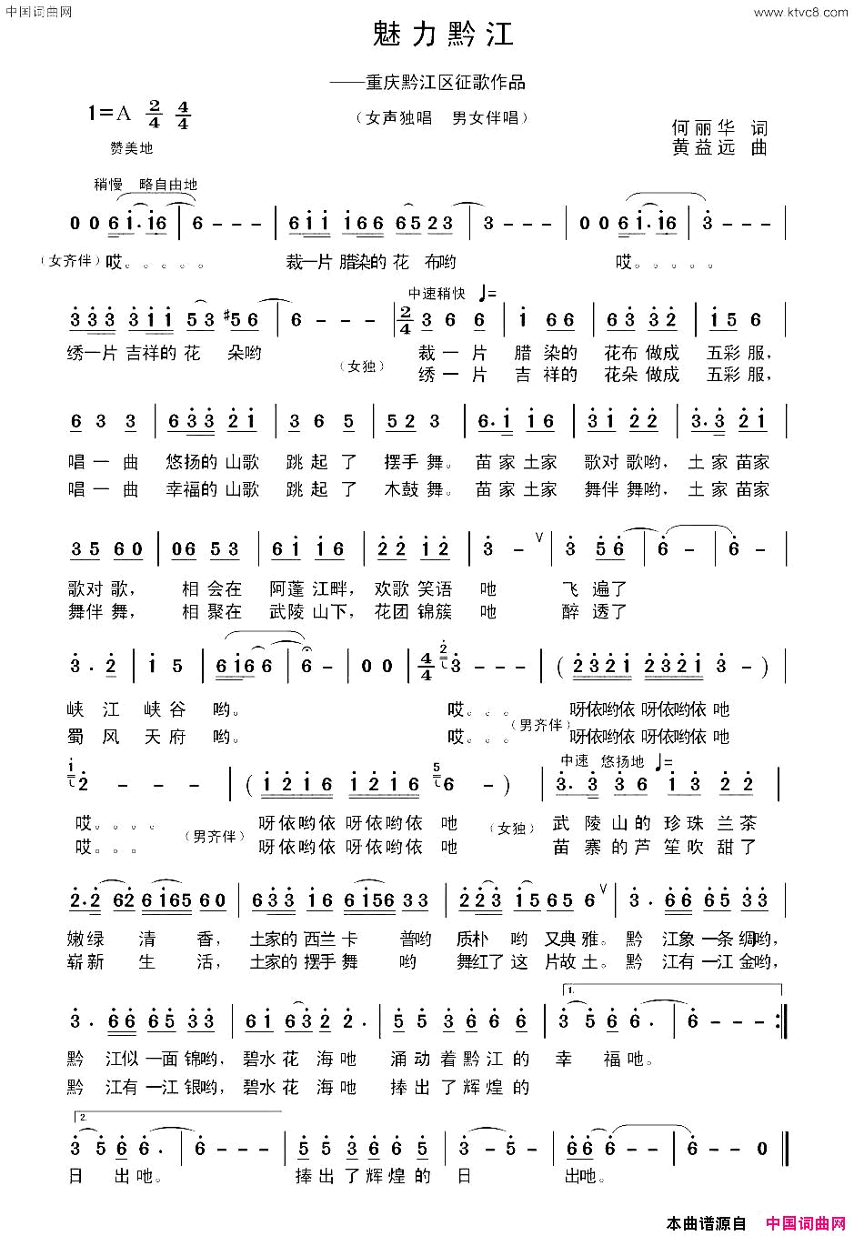 魅力黔江简谱1