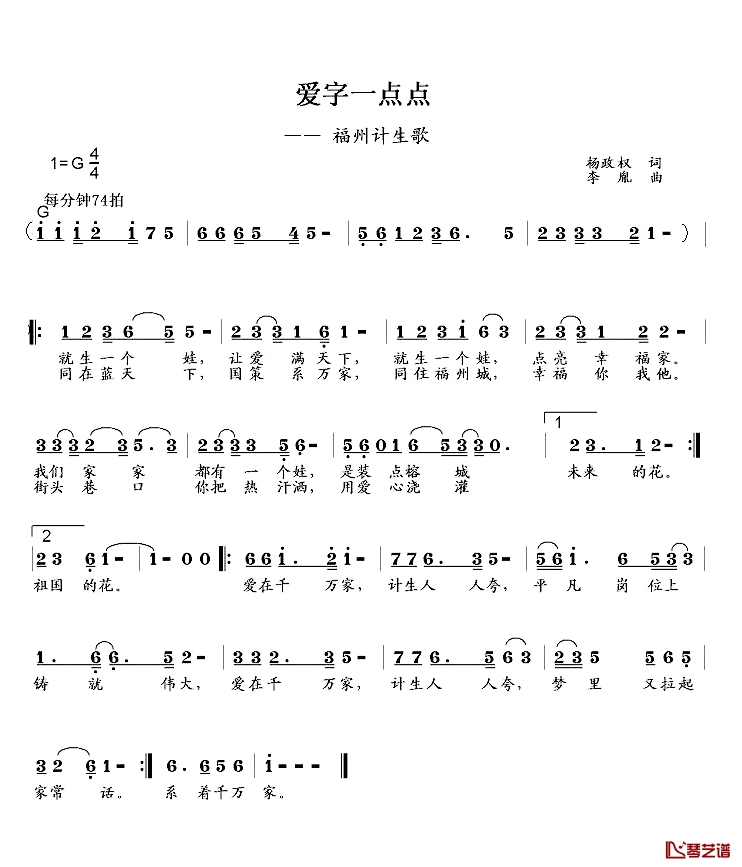 爱字一点点简谱-杨政权词/李胤曲1