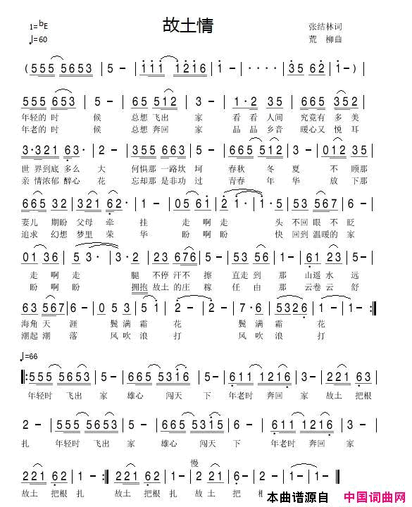 故土情张结林词荒柳曲简谱1