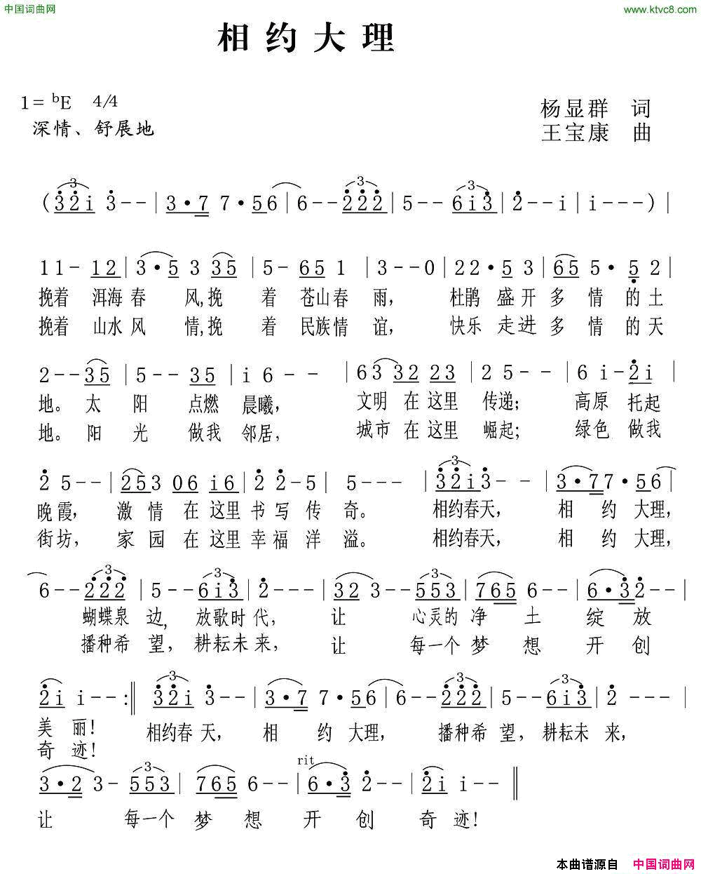 相约大理杨显群词王宝康曲相约大理杨显群词 王宝康曲简谱1