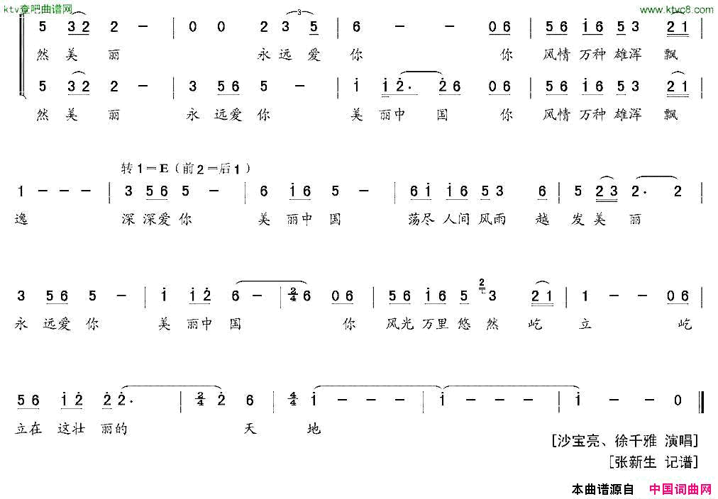 美丽中国何沐阳词曲简谱-徐千雅演唱-何沐阳/何沐阳词曲1