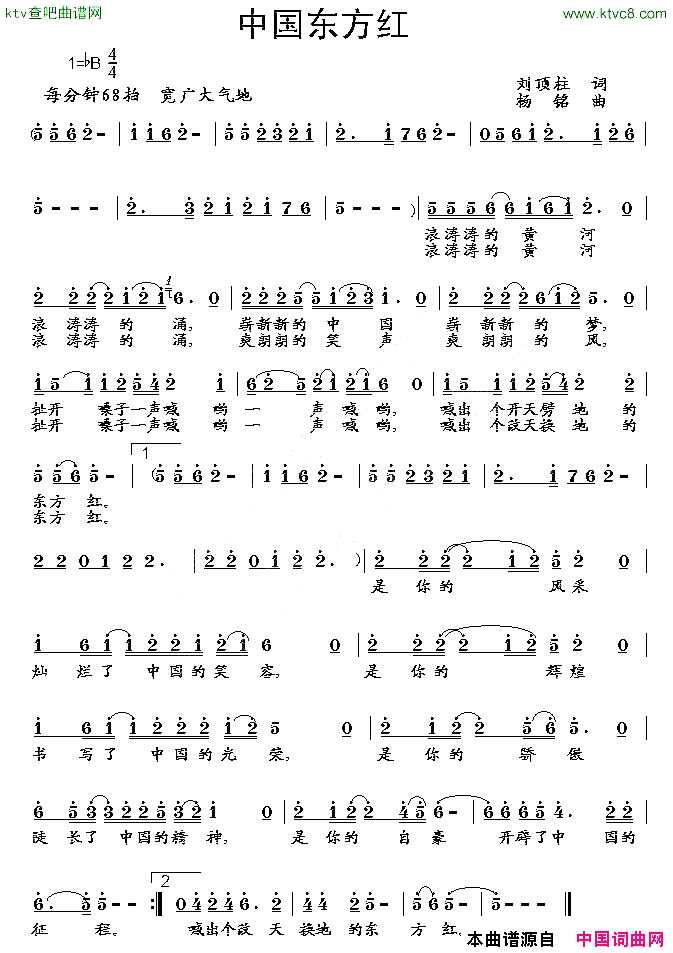 中国东方红简谱-国巍演唱-刘顶柱/杨铭词曲1
