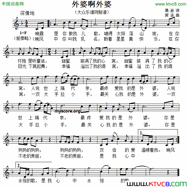 外婆啊外婆五线谱版简谱1