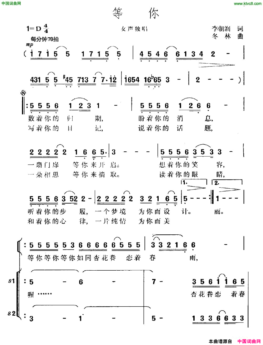 等你李朝润词冬林曲等你李朝润词 冬林曲简谱1