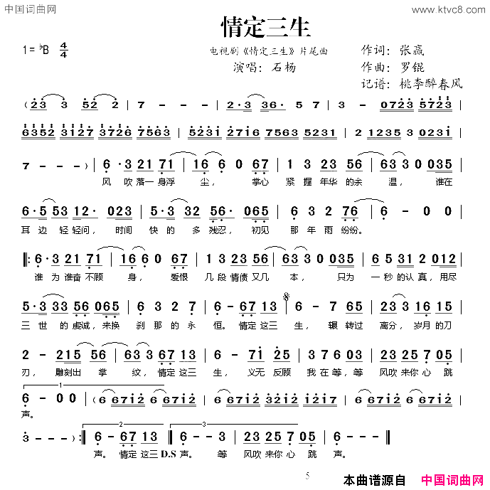 情定三生电视剧《情定三生》片尾曲简谱-石杨演唱-张赢/罗锟词曲1