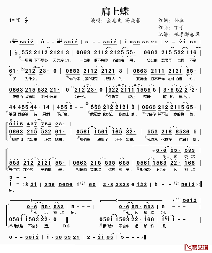 肩上蝶简谱(歌词)-金志文、汤晓菲演唱-桃李醉春风记谱1