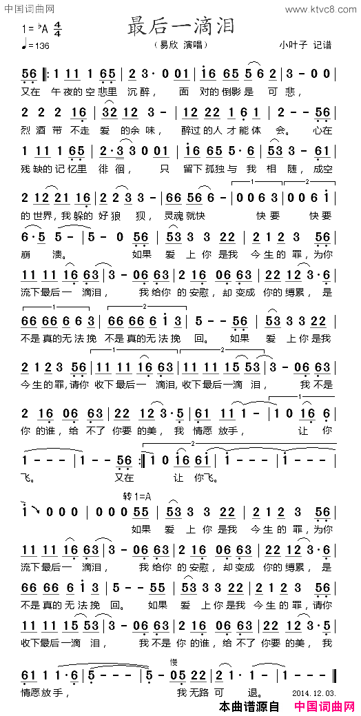 最后一滴泪易欣演唱简谱1