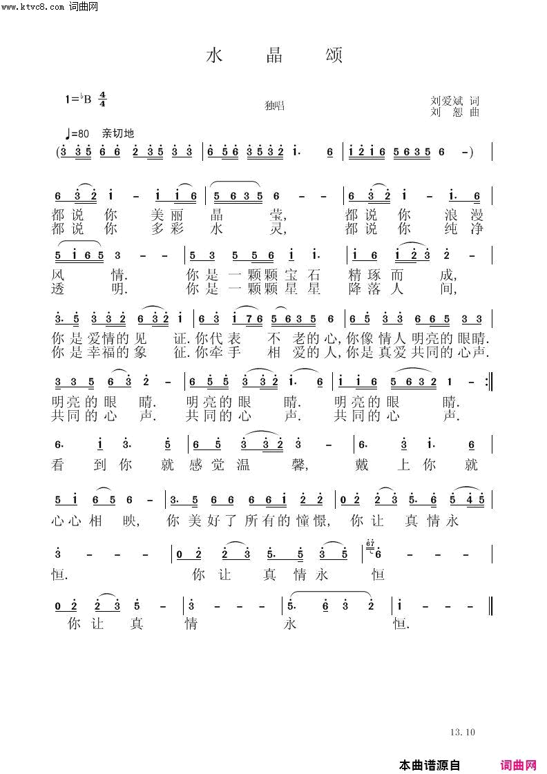 水晶领简谱1