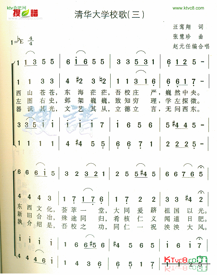 清华大学校歌三简谱1