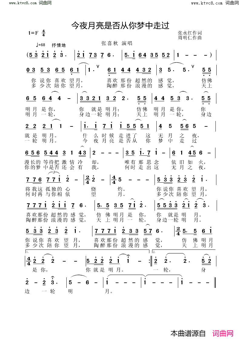 今夜月亮是否从你梦中走过简谱-张喜秋演唱-张喜秋曲谱1