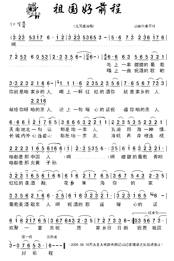 祖国好前程简谱-尤国通演唱1
