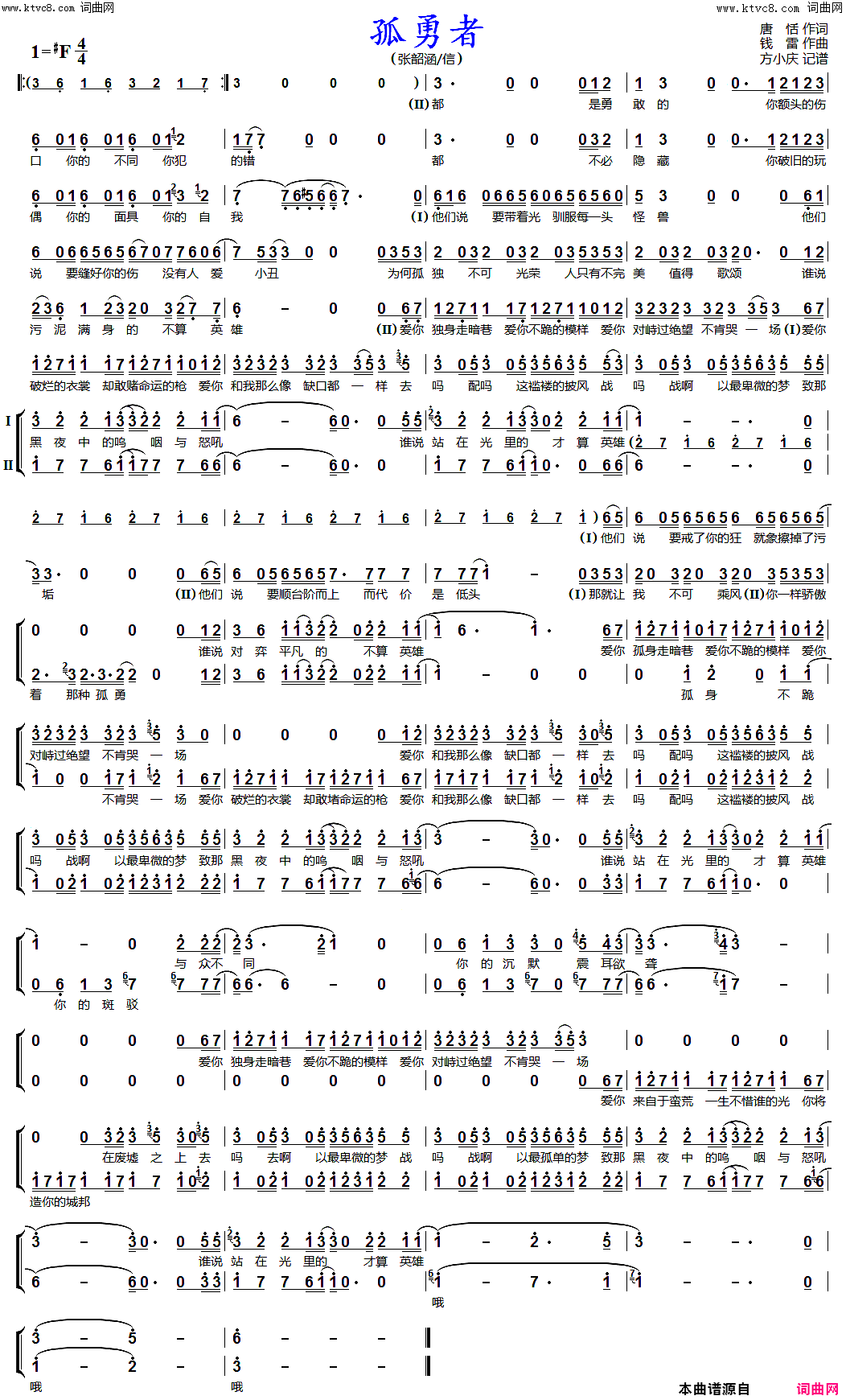 孤勇者(男女声二重唱)简谱-张韶涵、信演唱-方小庆曲谱1