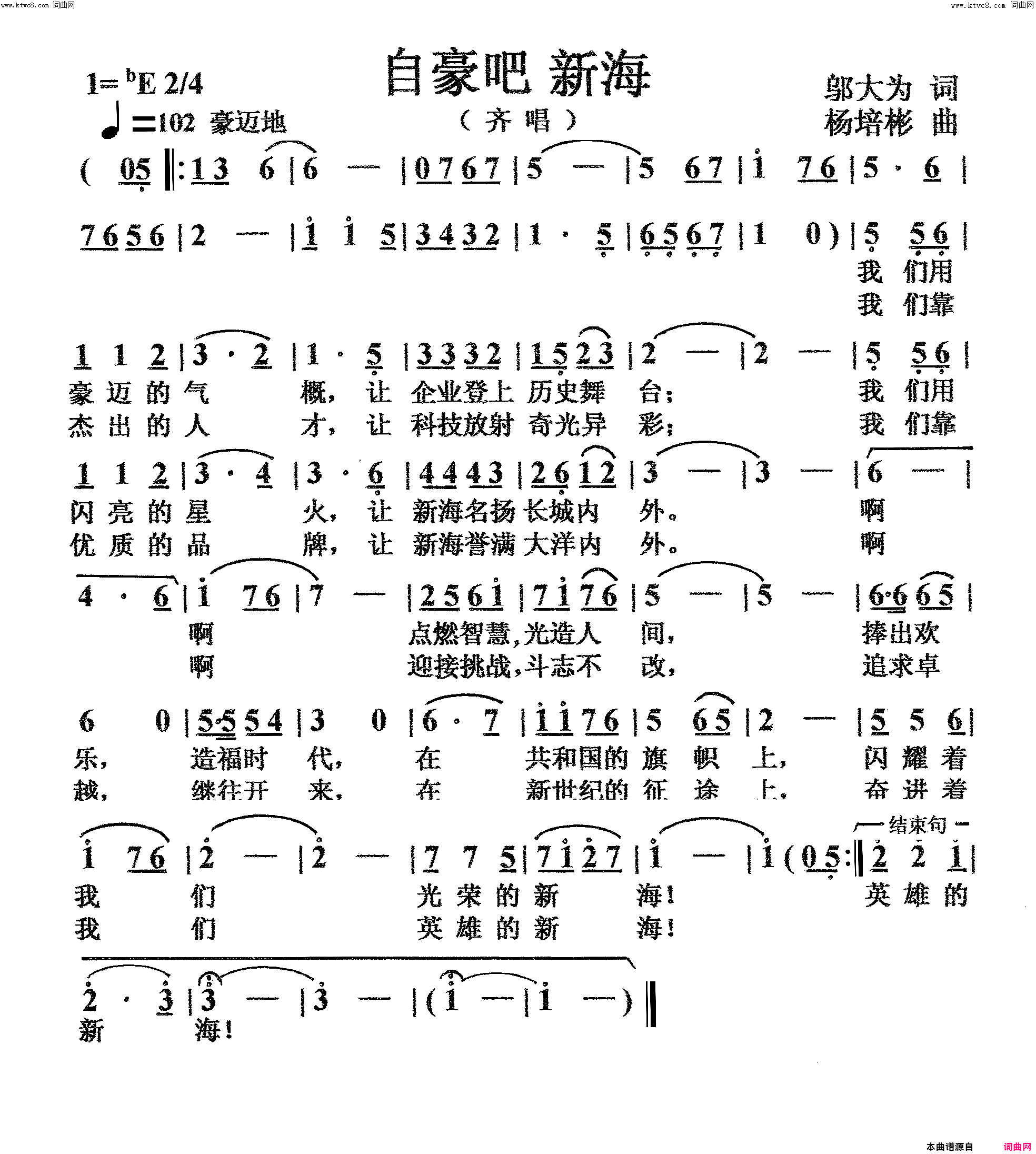 自豪吧新海齐唱简谱1