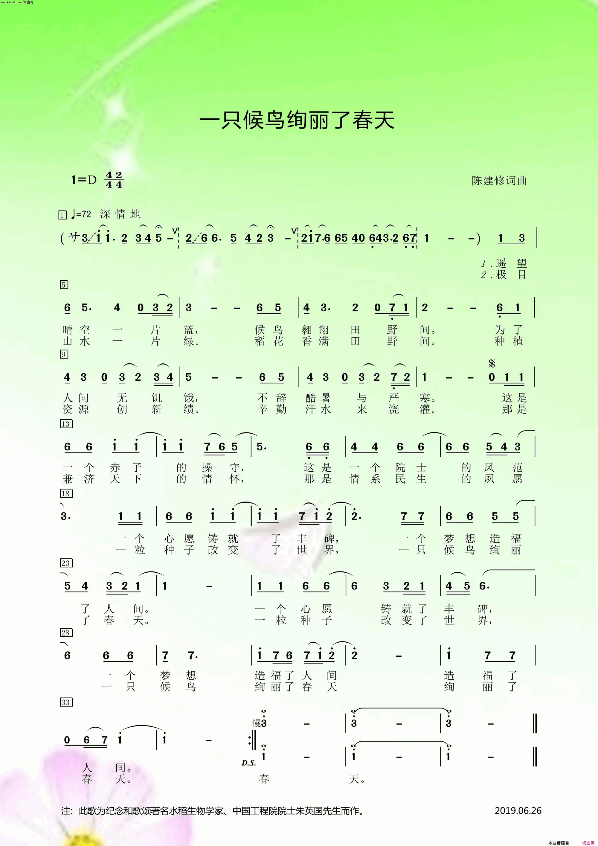 一只候鸟绚丽了春天简谱1