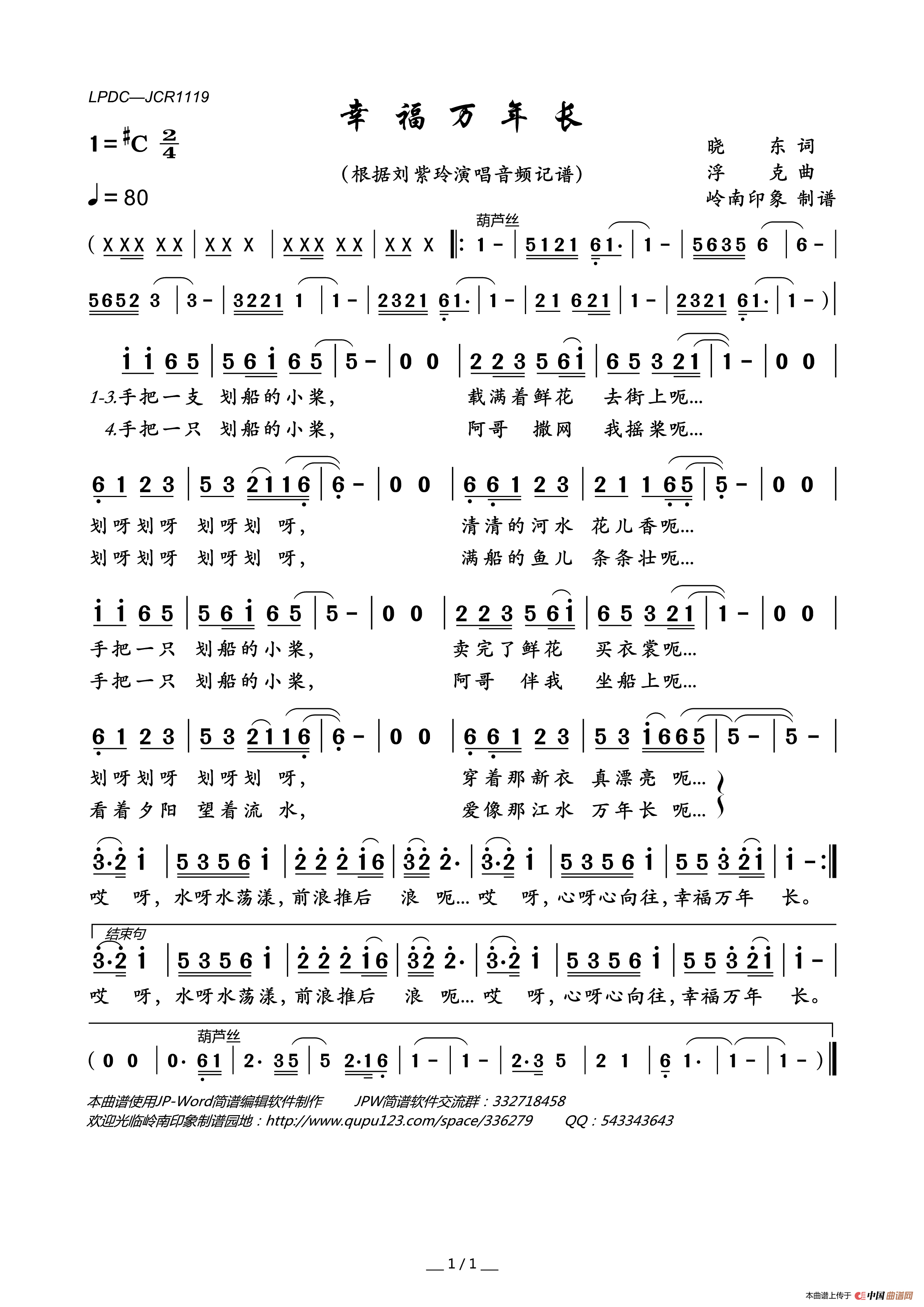 幸福万年长简谱-刘紫玲演唱-岭南印象制作曲谱1