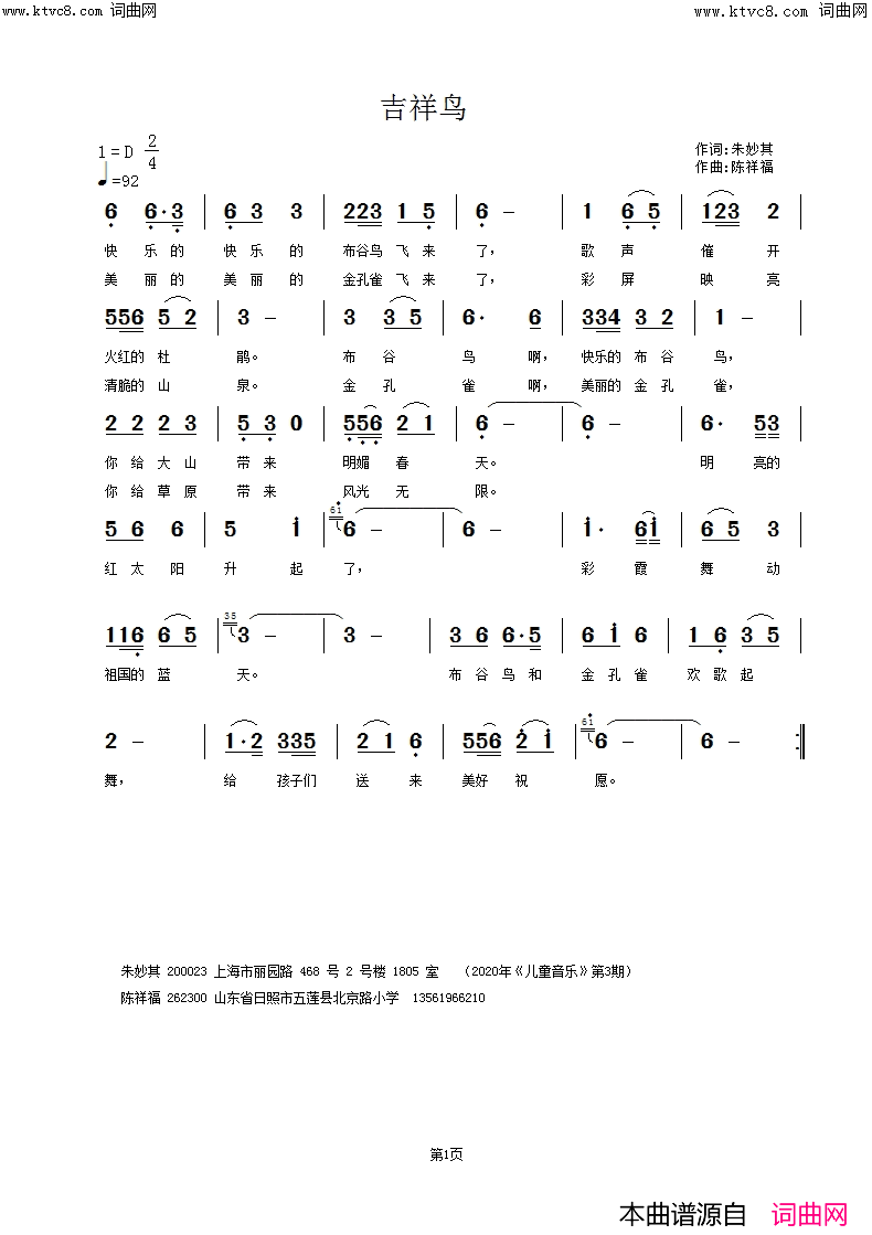 吉祥鸟简谱-陈祥福曲谱1