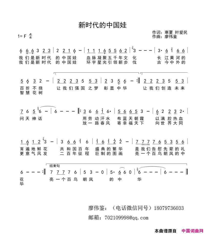 新时代的中国娃简谱-阿影演唱-寒夏、叶爱民/廖伟鉴词曲1