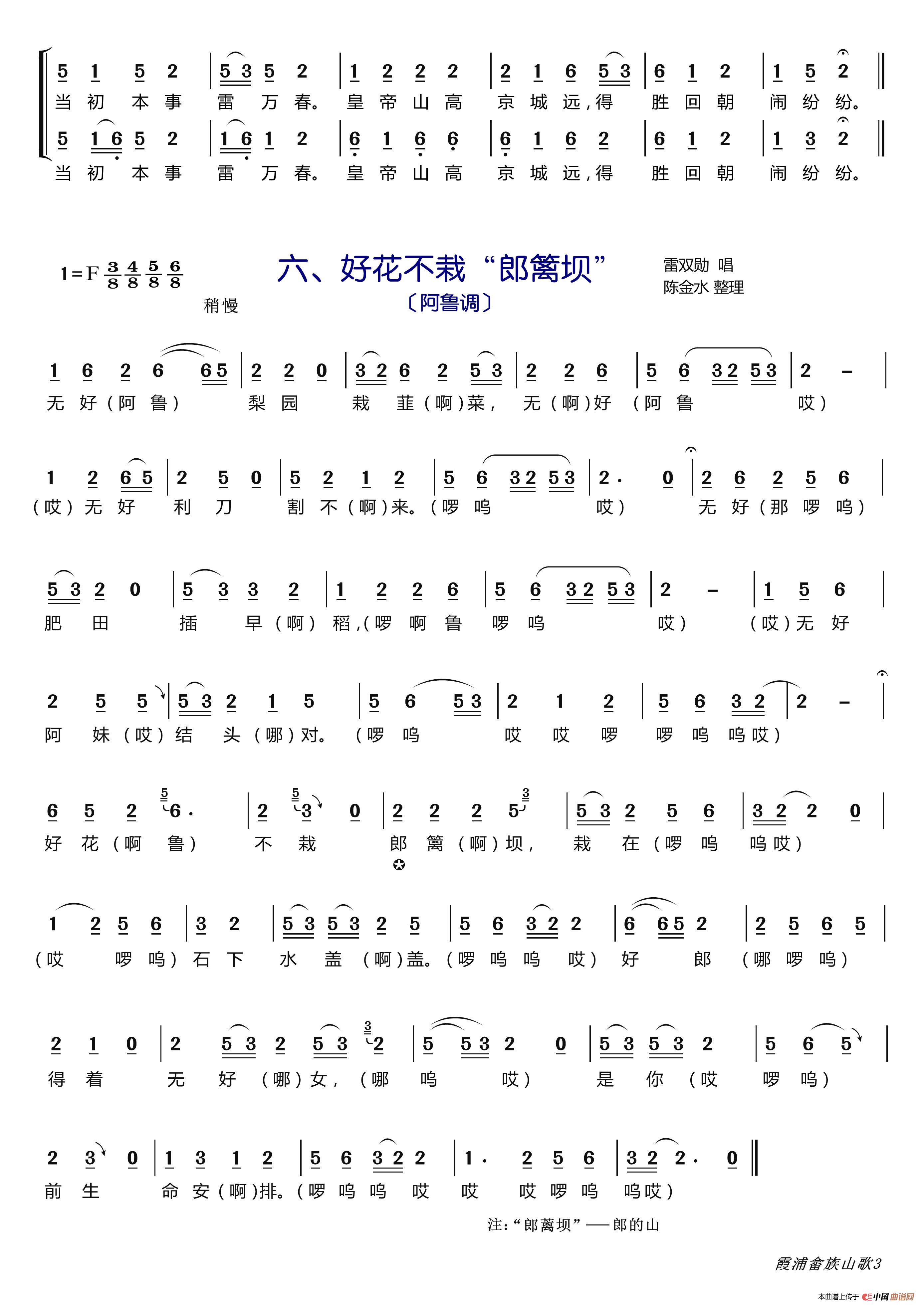 霞浦畲族山歌(1)_原文件名：畲族山歌3.jpg