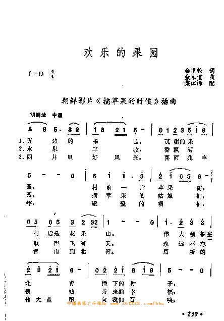 欢乐的果园简谱1