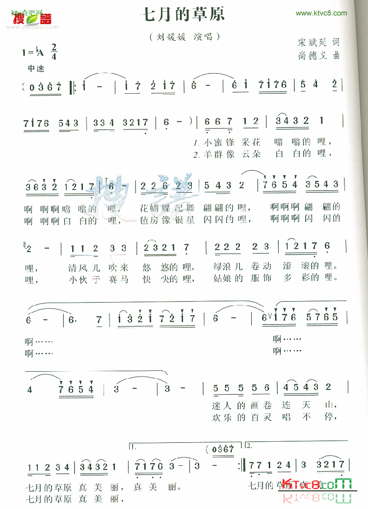 七月的草原简谱-刘媛媛演唱-宋斌廷/尚德义词曲1