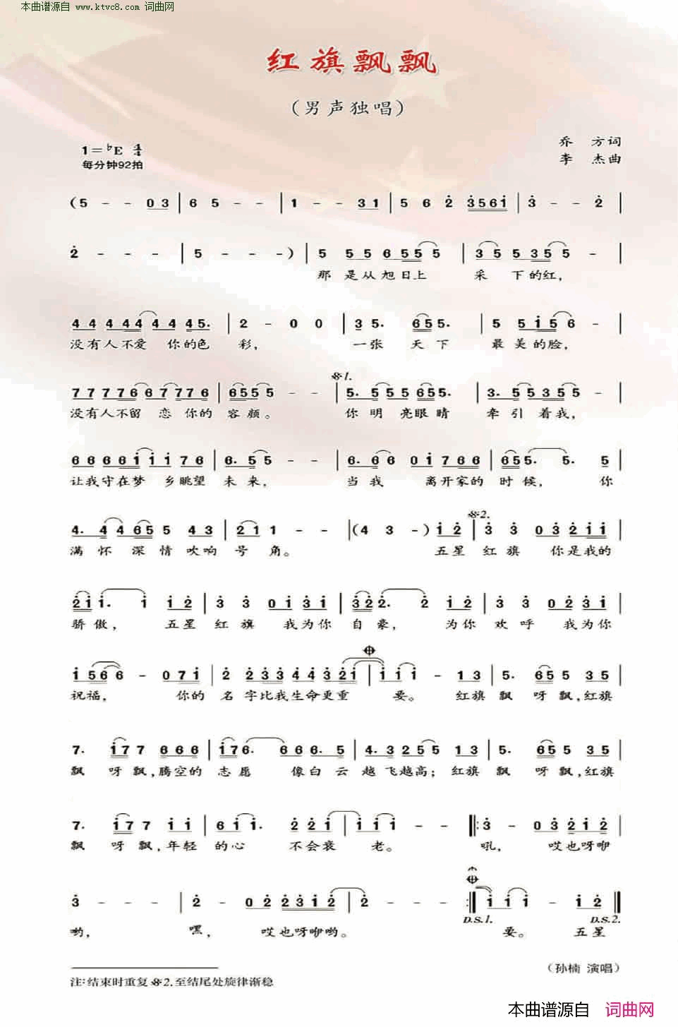 红旗飘飘简谱-孙楠演唱-乔方/李杰词曲1