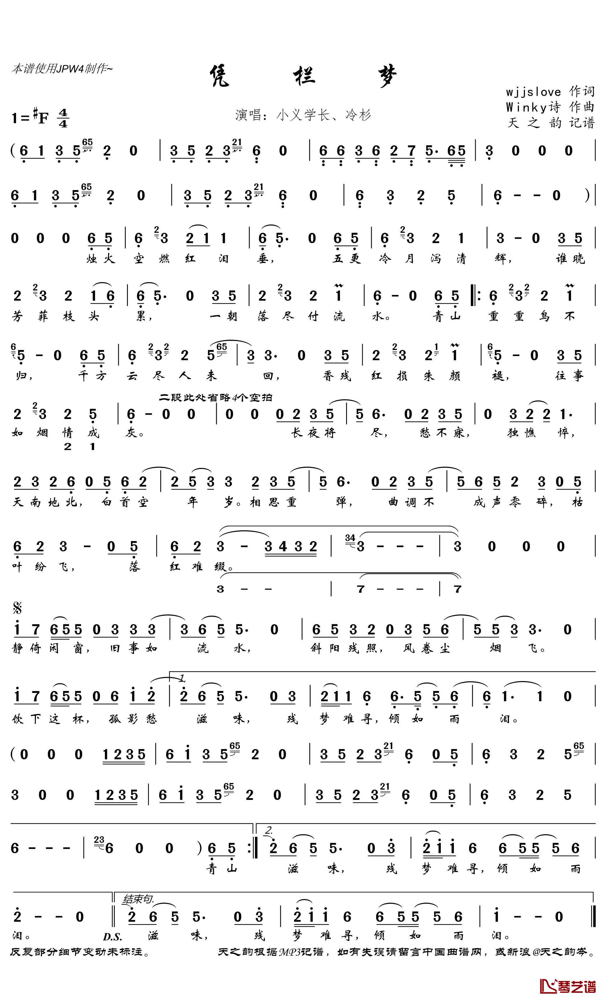 凭栏梦简谱(歌词)-小义、冷杉演唱-天之韵记谱1