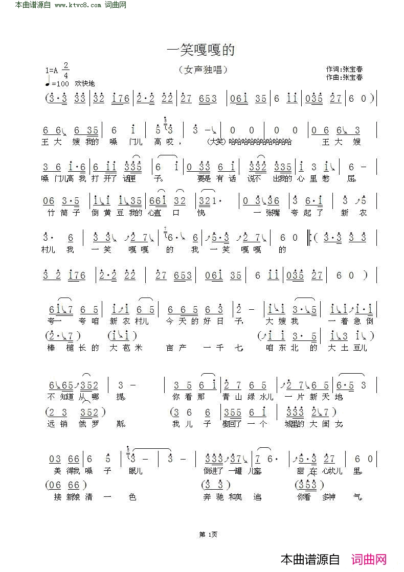 一笑嘎嘎的简谱-张桂华演唱-张宝春/张宝春词曲1