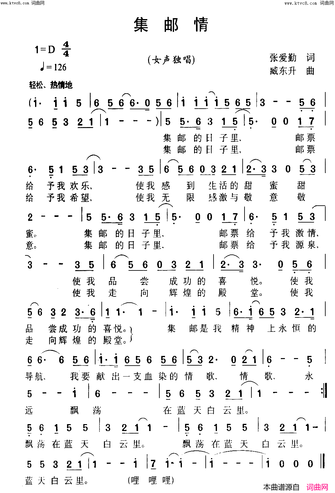 集邮情简谱-李敏演唱-张爱勤/臧东升词曲1