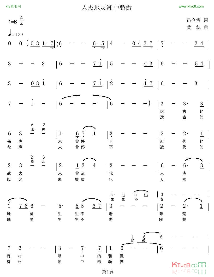 人杰地灵湘中骄傲简谱1