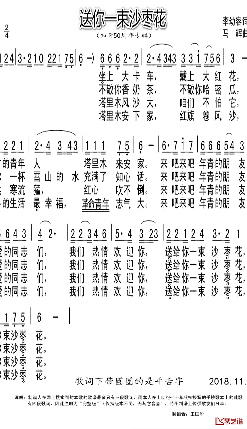 送你一束沙枣花简谱(歌词)-王国华曲谱1