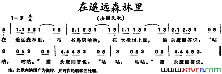 [法]在遥远森林里简谱1