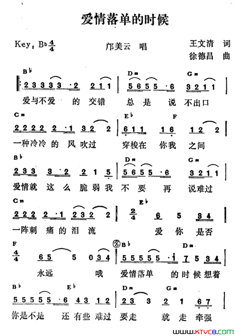 爱情落单的时候简谱1