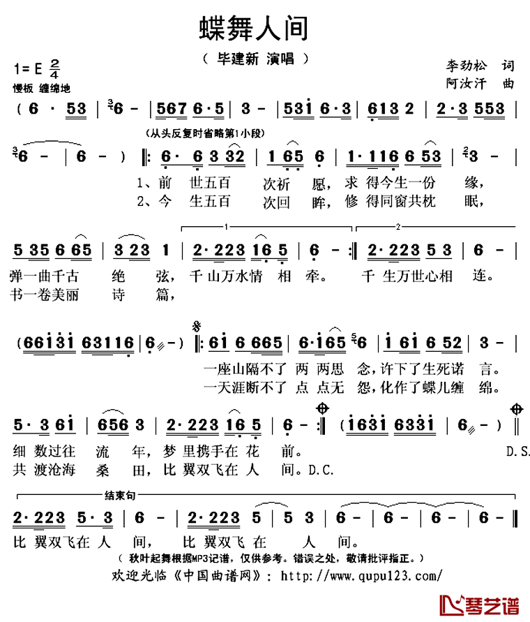 蝶舞人间简谱(歌词)-毕建新演唱-秋叶起舞记谱上传1