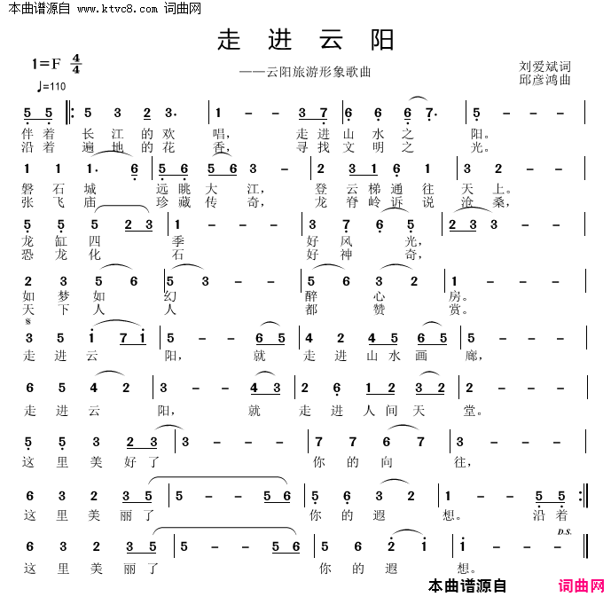 走进云阳云阳旅游形象歌曲简谱1