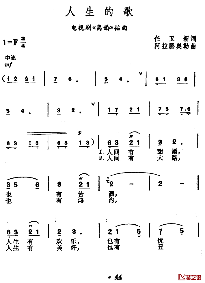 人生的歌简谱-电视剧《离婚》插曲1