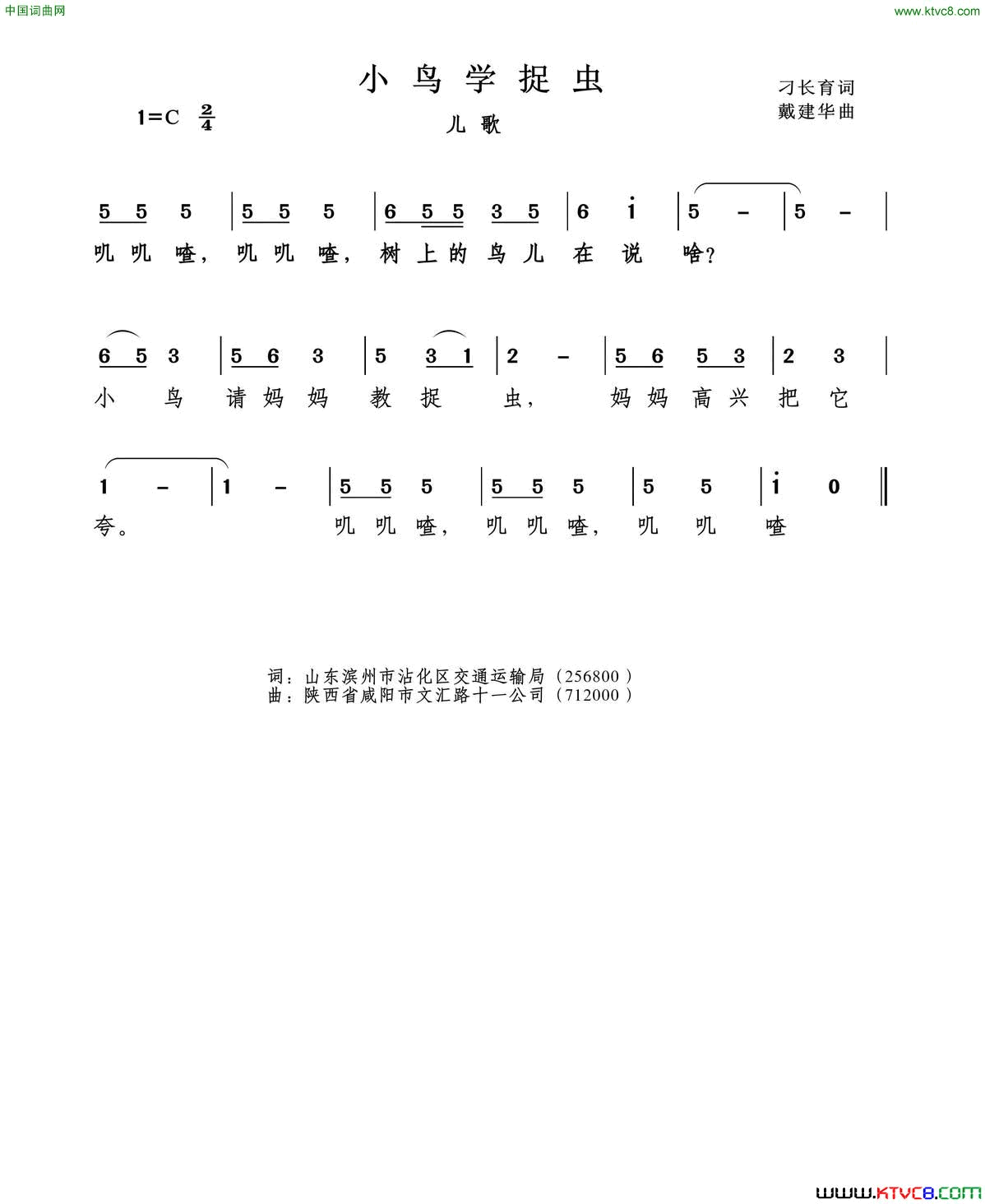 小鸟学捉虫简谱1