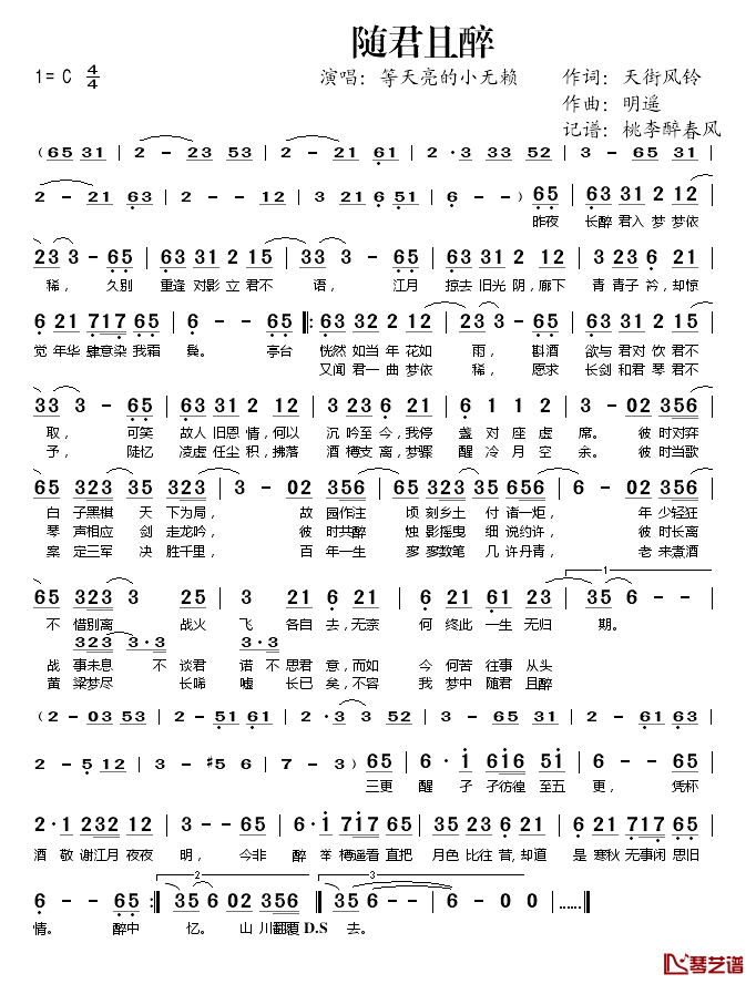 随君且醉简谱(歌词)-等天亮的小无赖演唱-桃李醉春风记谱1