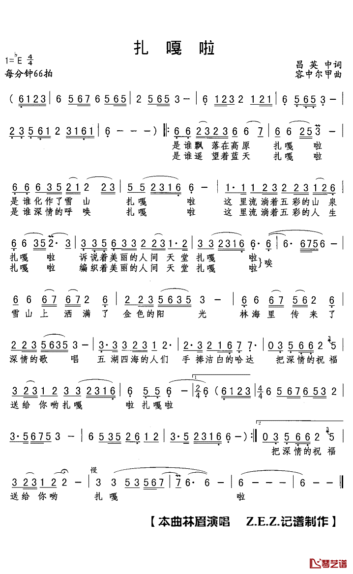 扎嘎啦简谱(歌词)-林眉演唱-Z.E.Z曲谱1