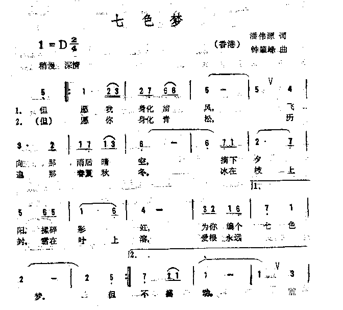 七色梦简谱1