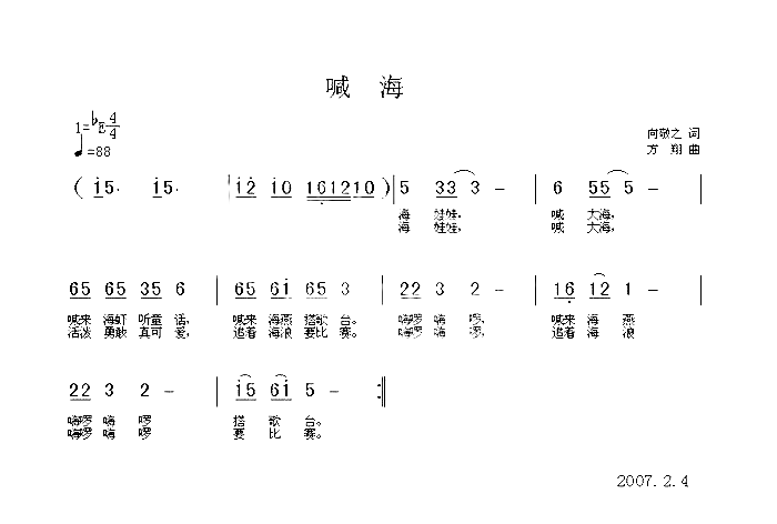 喊海简谱1