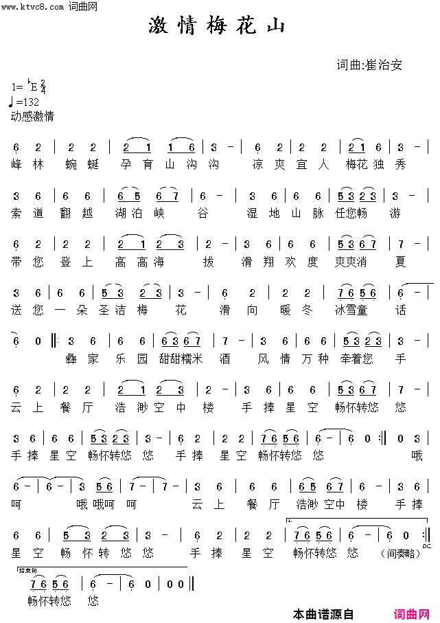 激情梅花山简谱1