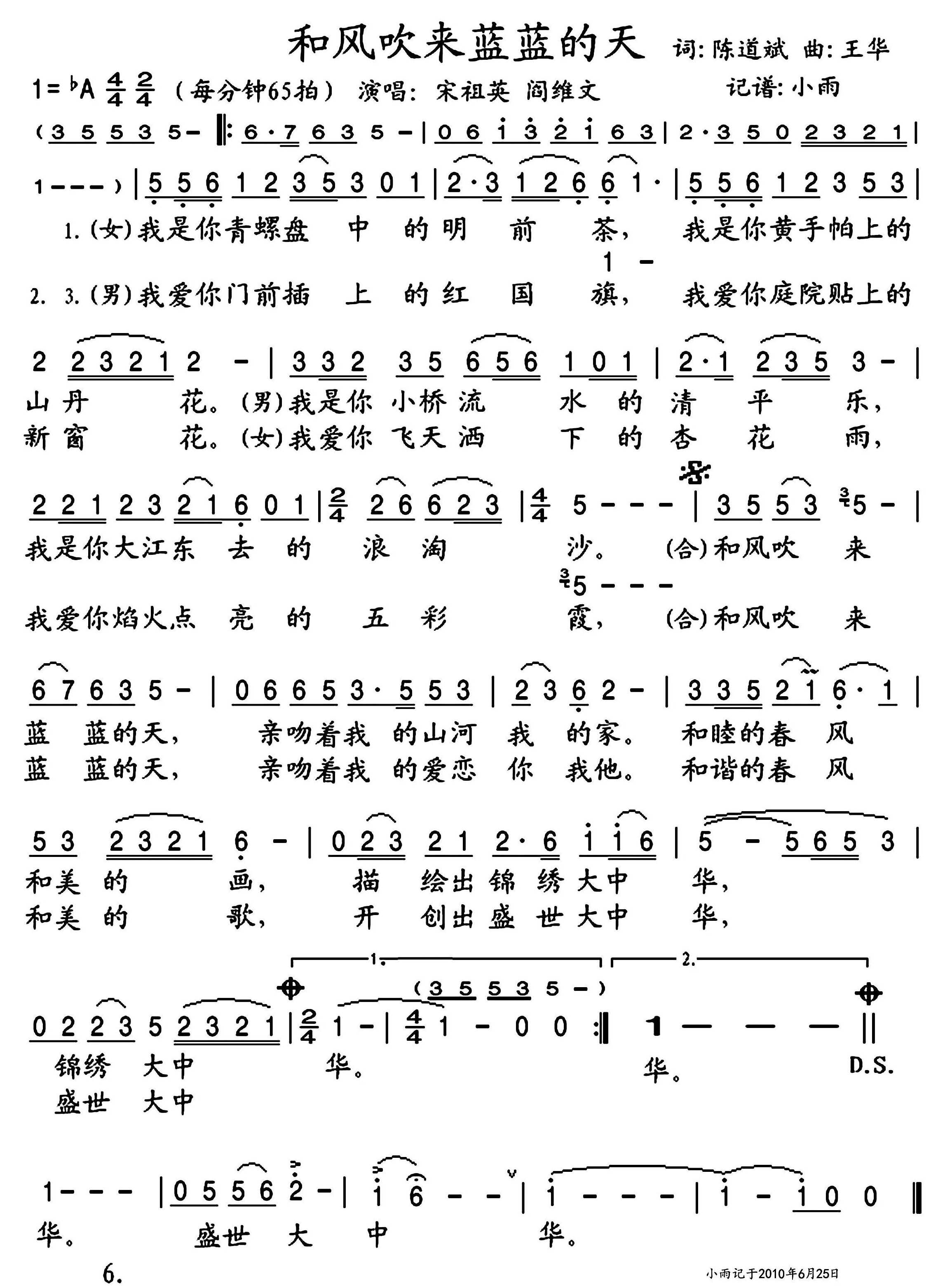 和风吹来蓝蓝的天简谱-宋祖英/阎维文演唱-小雨制谱1