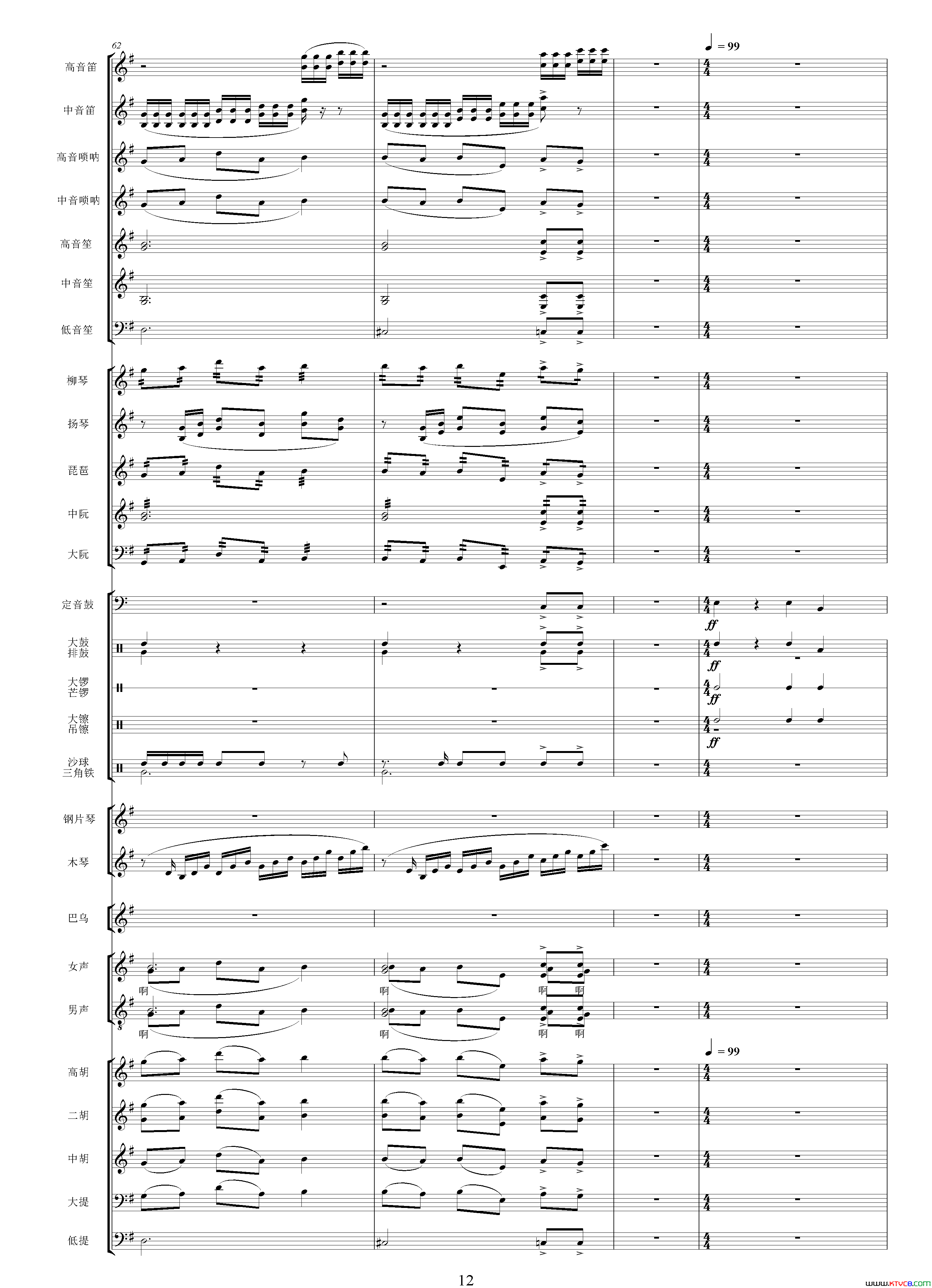 版纳风情总谱简谱1