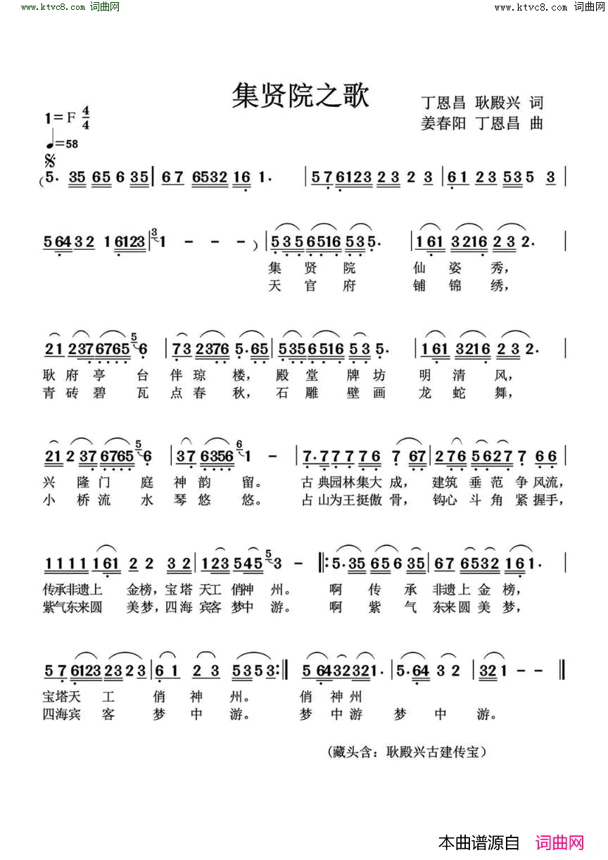 集贤院之歌简谱1