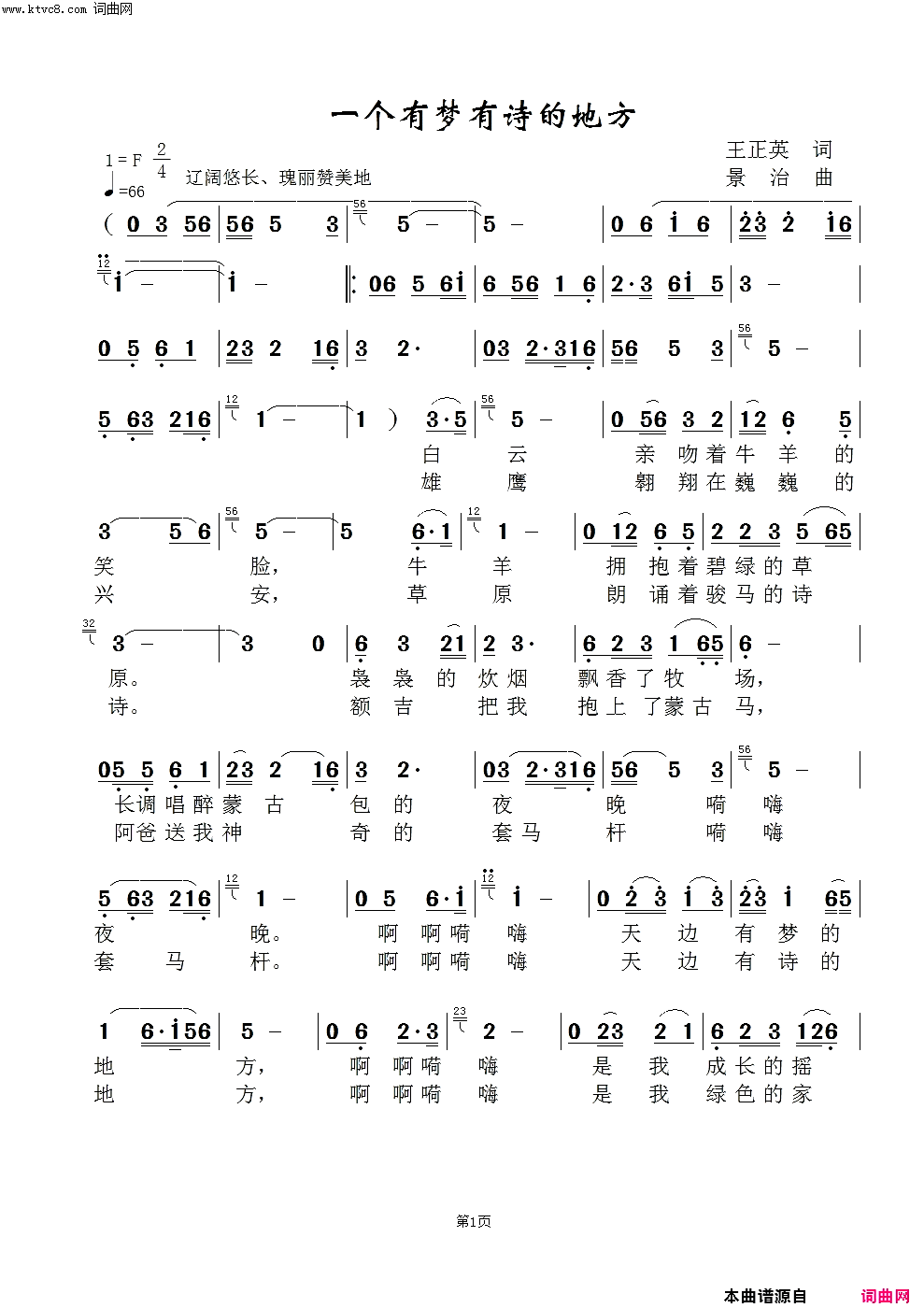 《一个有诗有梦的地方》简谱 王正英作词 范景治作曲 杨秀峰演唱 李雷汉编曲  第1页