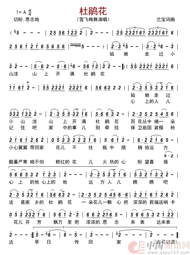 杜鹃花简谱-雪飞梅舞演唱-古弓制作曲谱1
