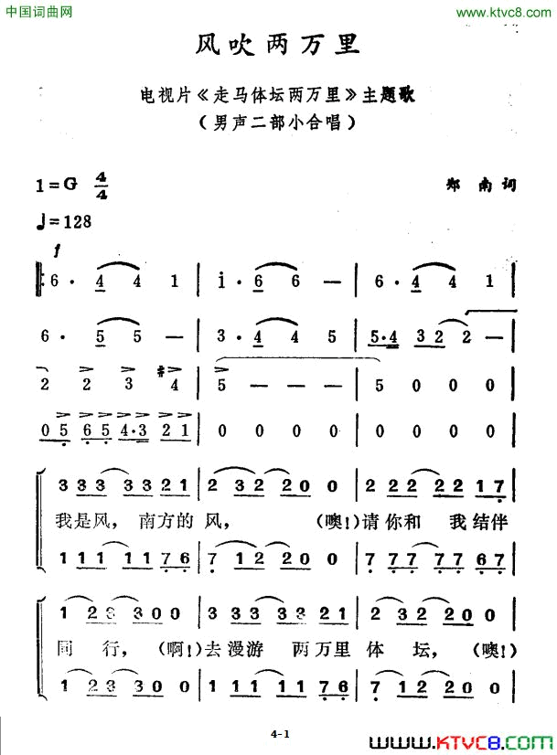 风吹两万里电视片《走马体坛两万里》主题歌简谱1