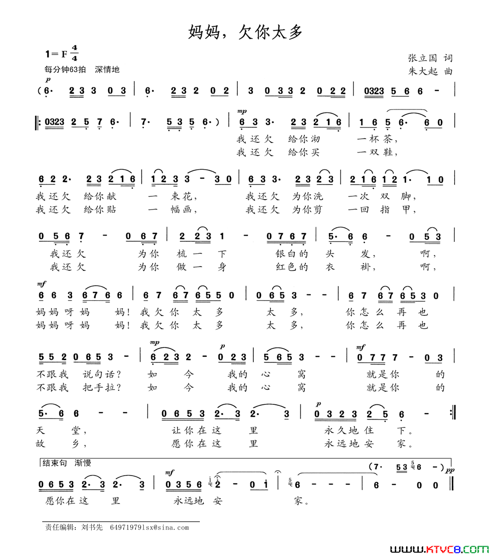 妈妈，欠你太多张国立词朱大起曲妈妈，欠你太多张国立词 朱大起曲简谱1